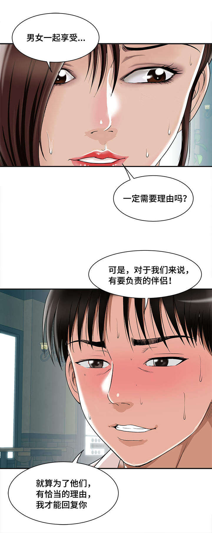 危邻漫画,第11章：出轨2图