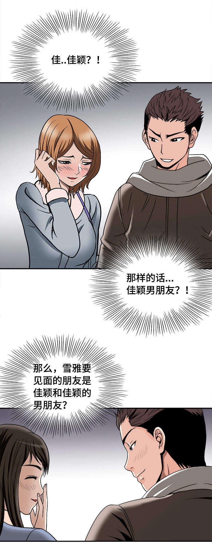 危邻漫画,第28章：佳颖的男友3图