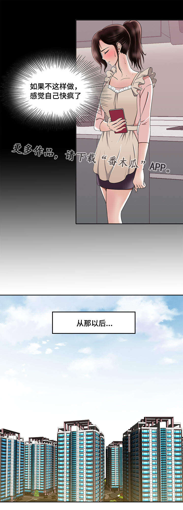 危邻漫画,第7章：多亏了她2图