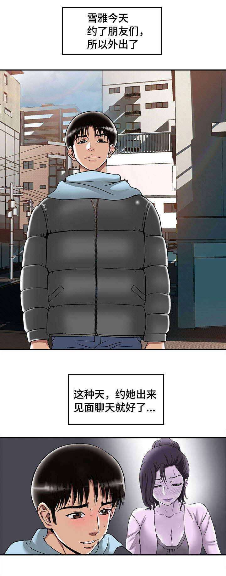 危邻漫画,第28章：佳颖的男友4图