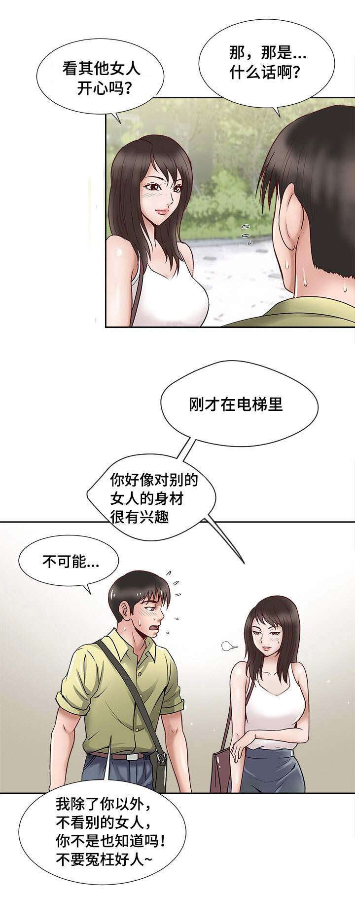 危邻漫画,第1章：生理障碍4图