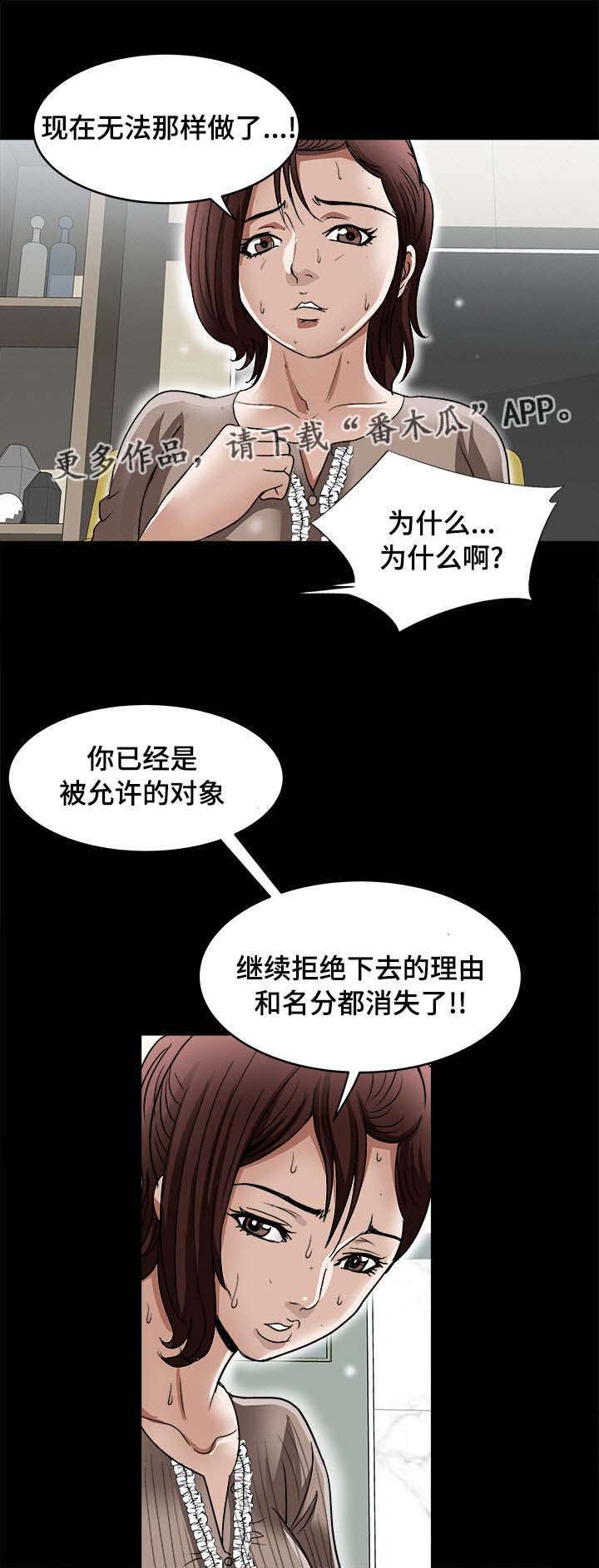 危邻漫画,第30章：他的目的4图