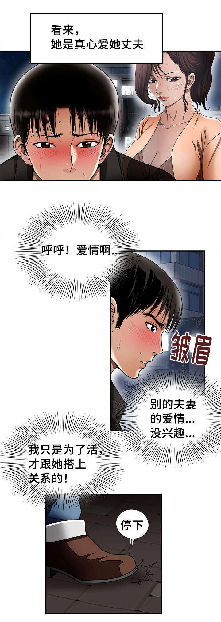 危邻漫画,第21章：约定的日子1图