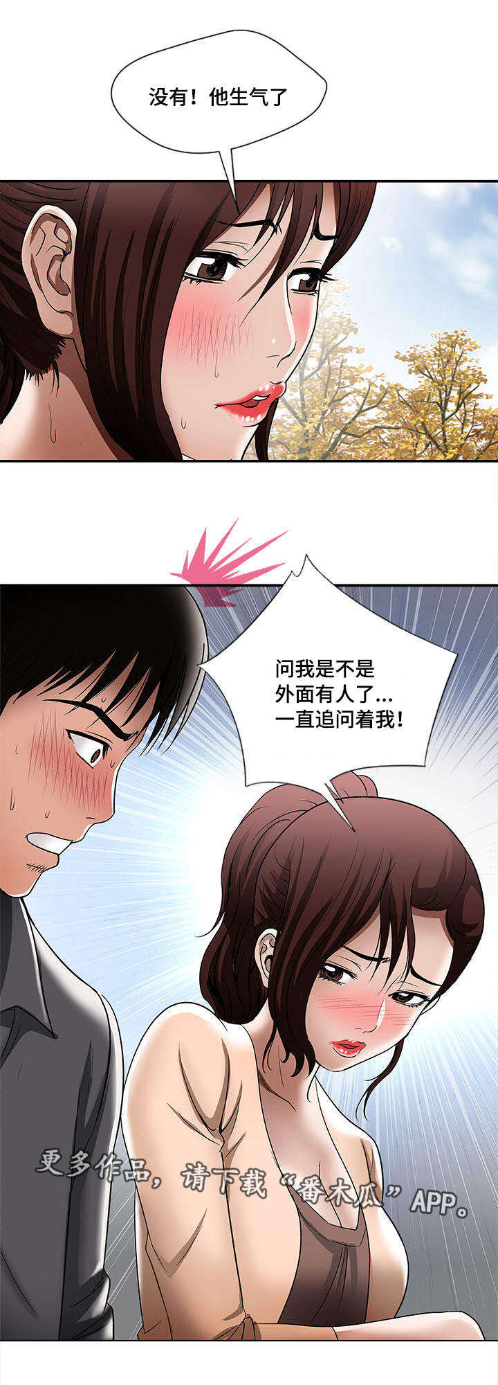 危邻漫画,第18章：提前感受3图