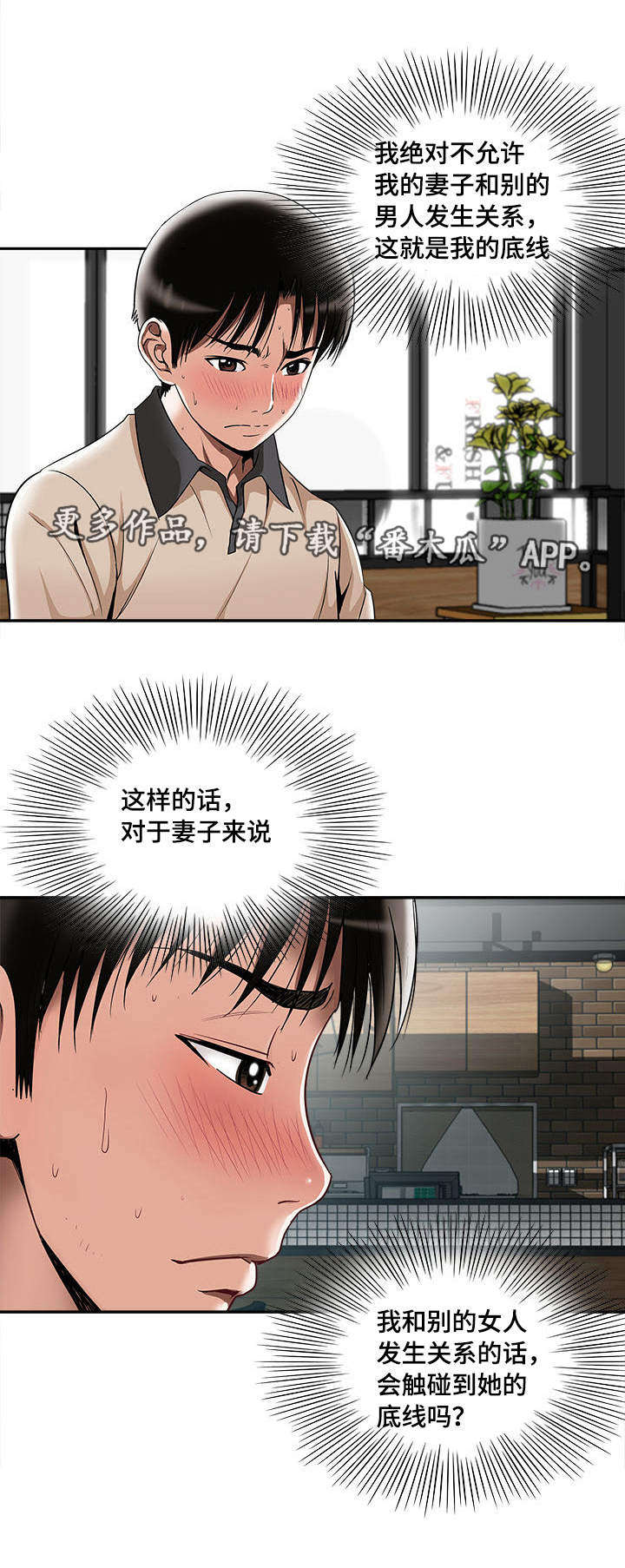 危邻漫画,第17章：我会帮你2图