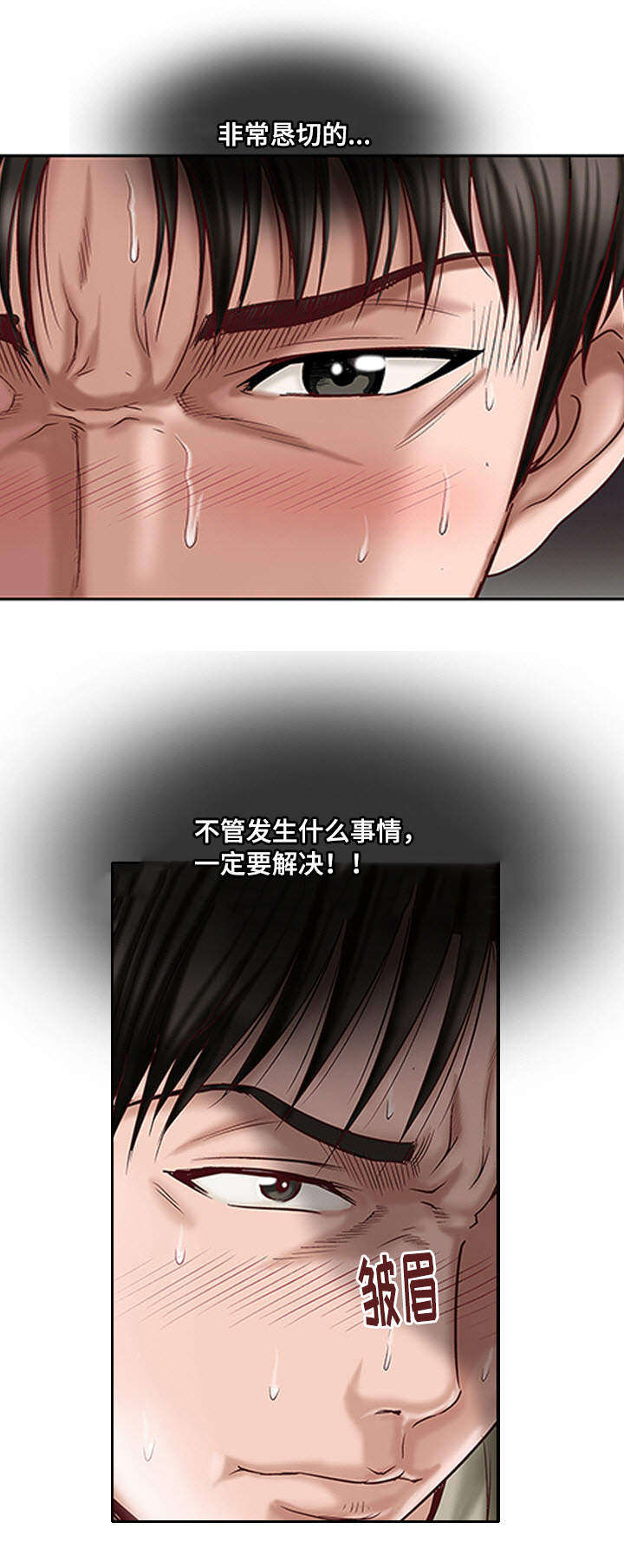 危邻漫画,第4章：拜托你4图