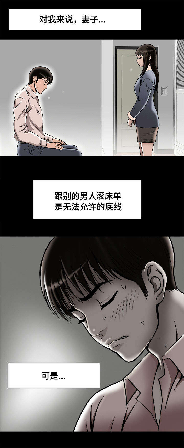 危邻漫画,第29章：触碰底线4图