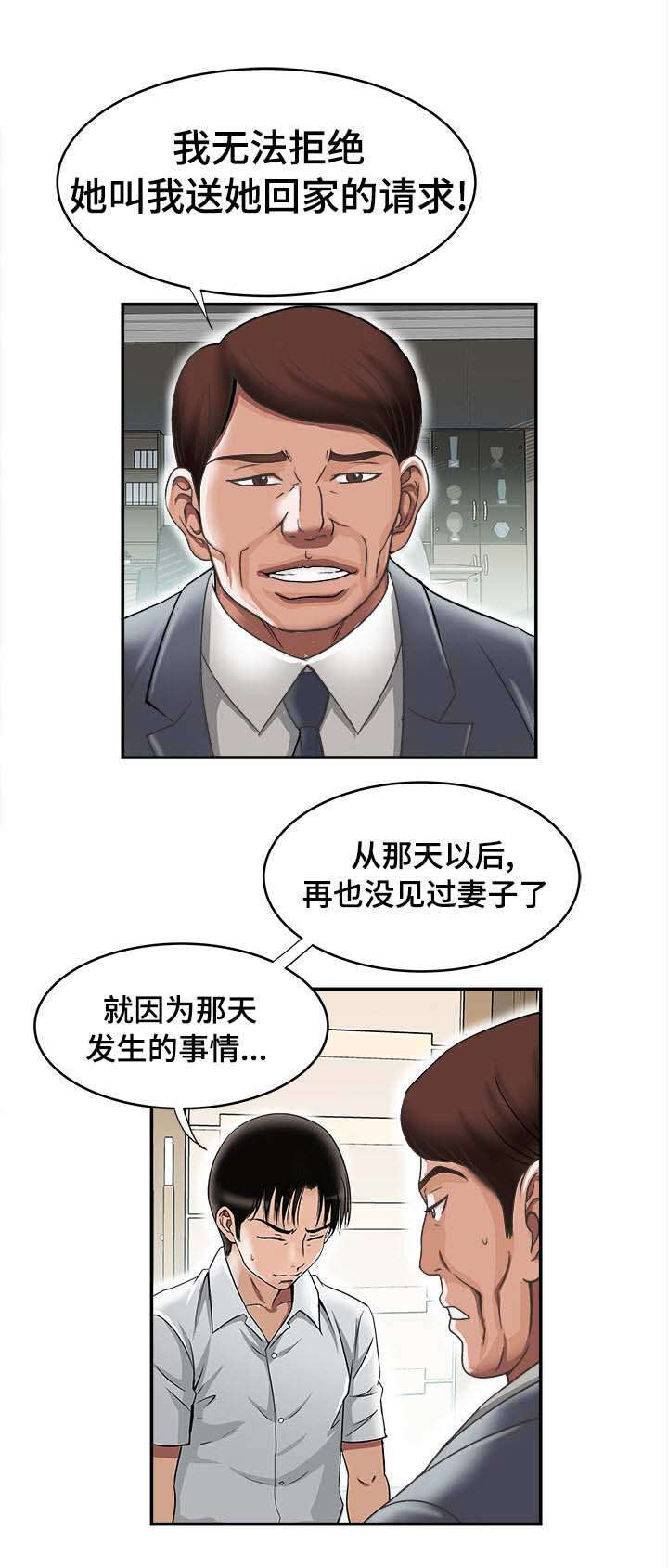 危邻漫画,第36章：终章(完结)3图