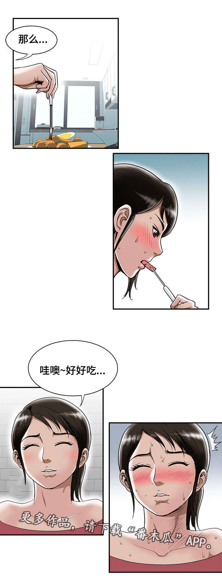 危邻漫画,第27章：证明2图