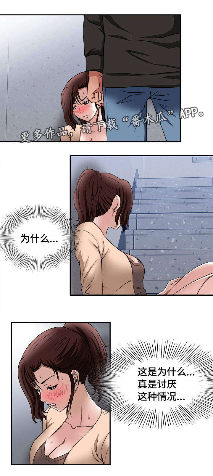 危邻漫画,第20章：别人的妻子4图