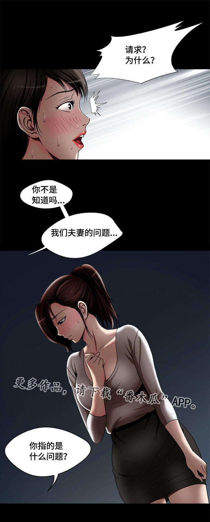 危邻漫画,第13章：分开1图