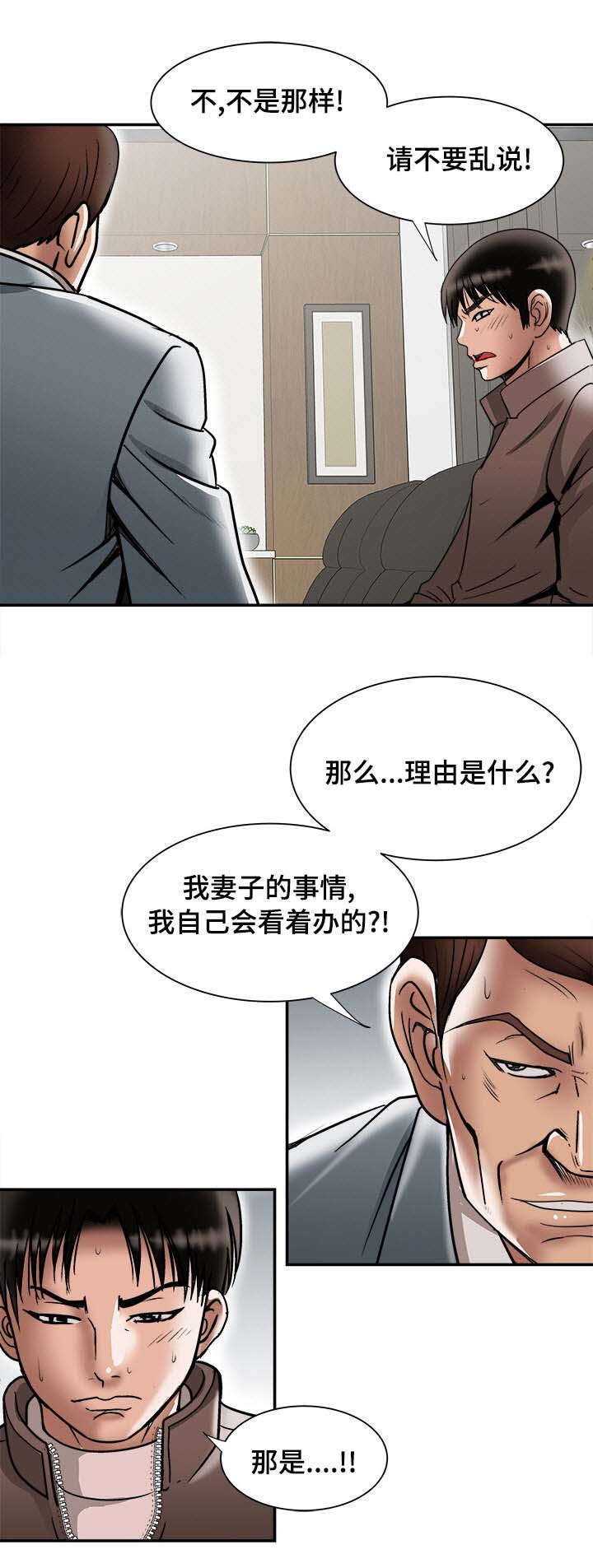 危邻漫画,第31章：找上门1图