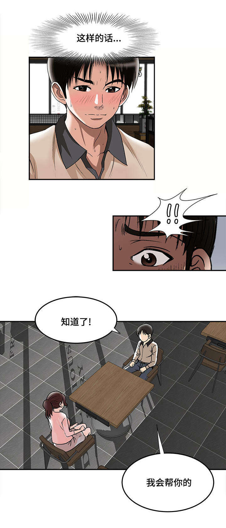 危邻漫画,第17章：我会帮你4图