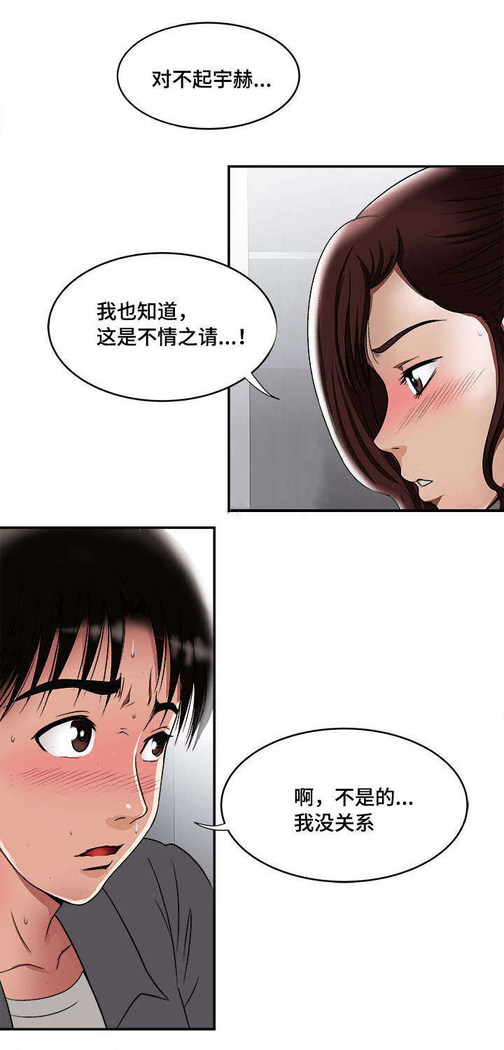 危邻漫画,第18章：提前感受1图