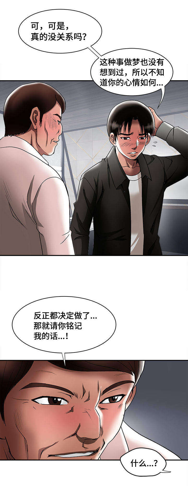 危邻漫画,第22章：开始4图