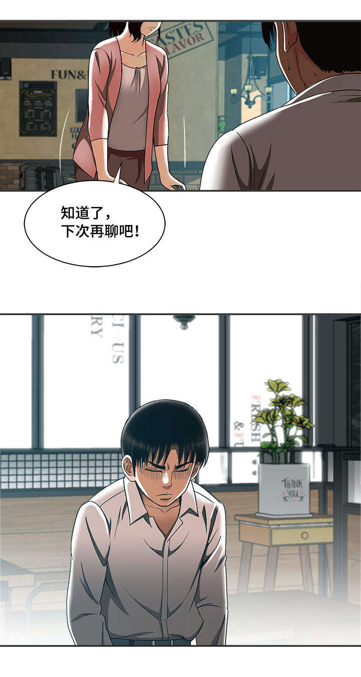 危邻漫画,第12章：选择5图