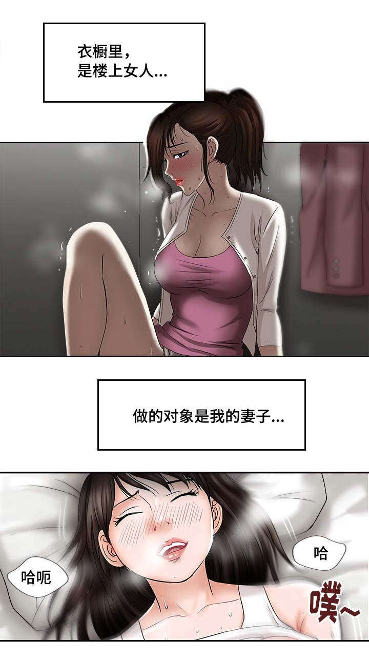 危邻漫画,第3章：躲在衣橱里4图