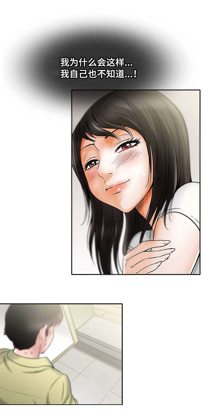 危邻漫画,第1章：生理障碍1图