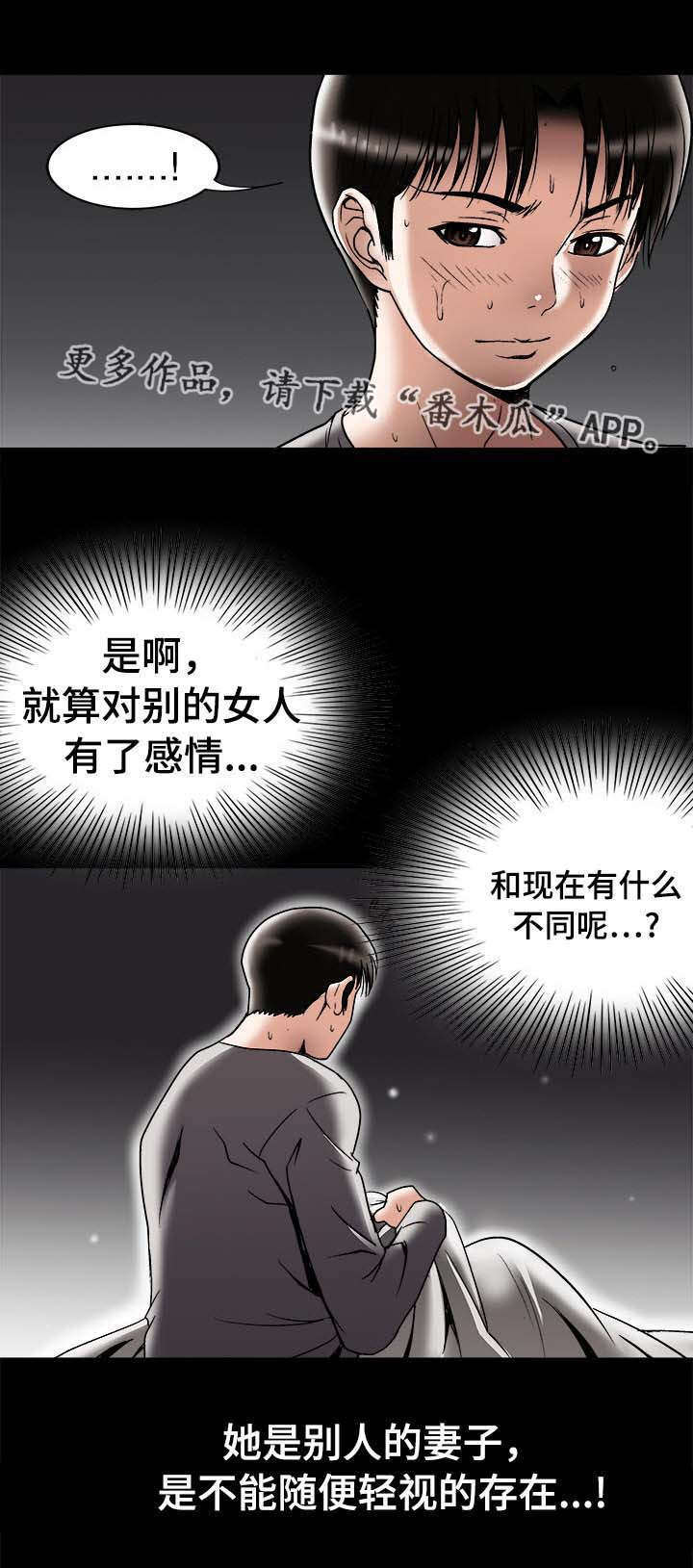 危邻漫画,第32章：对不起4图