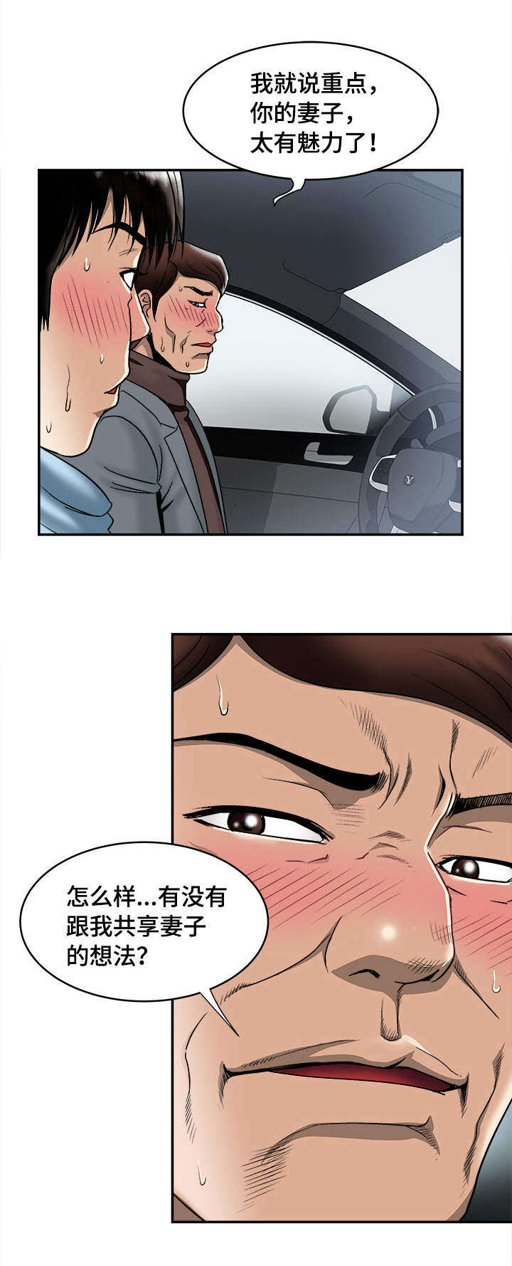 危邻漫画,第26章：提议4图