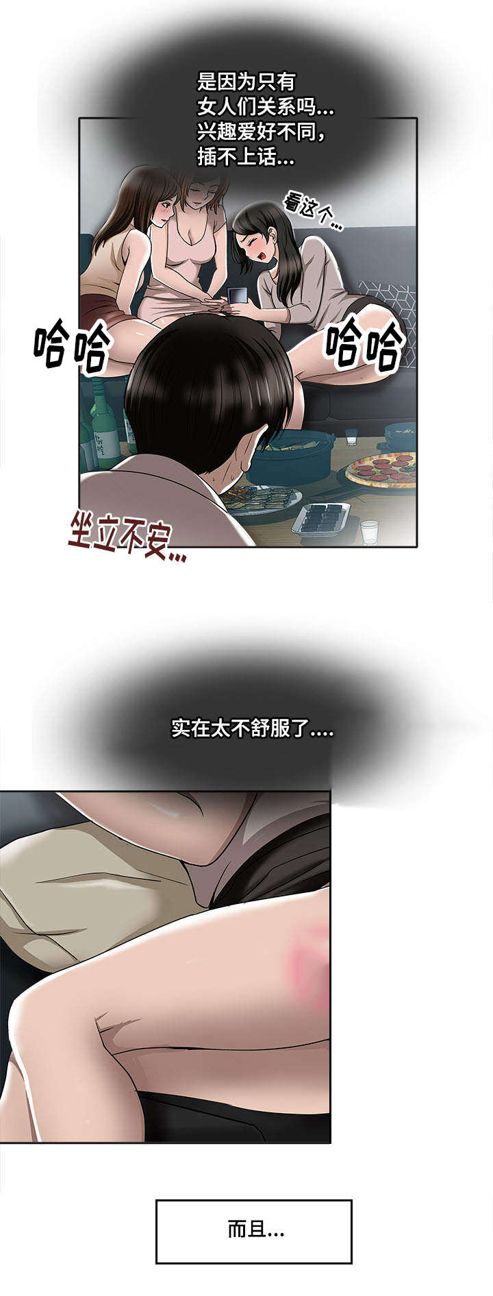 危邻漫画,第9章：冒险3图