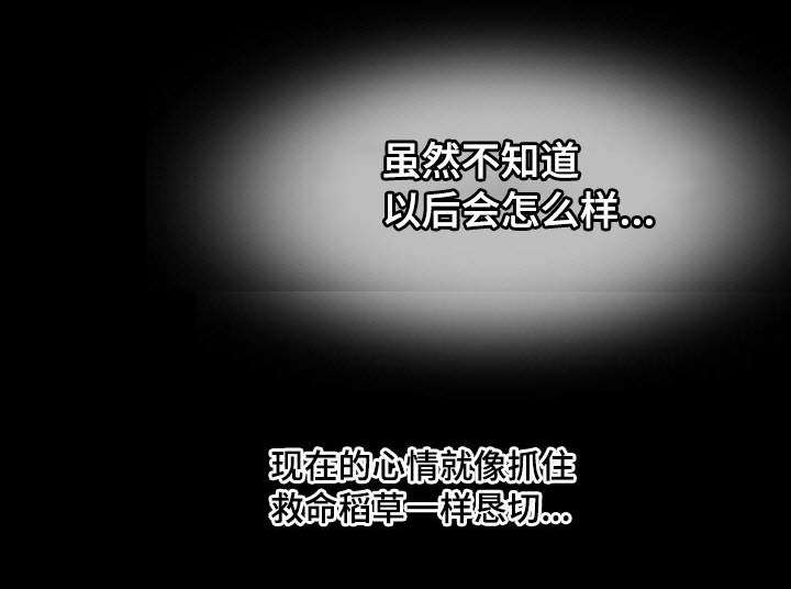 危邻漫画,第6章：眼罩2图