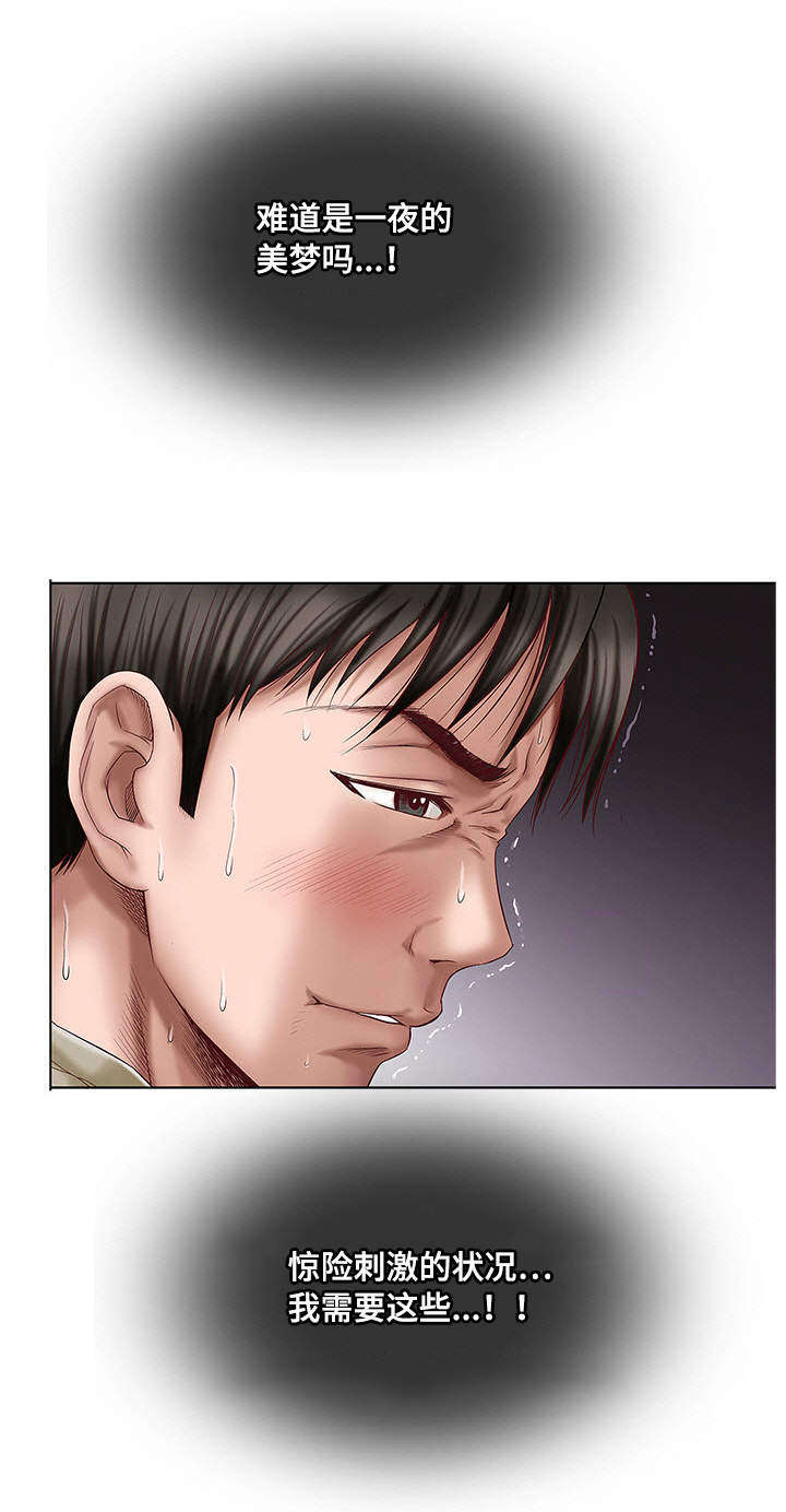 危邻漫画,第4章：拜托你3图