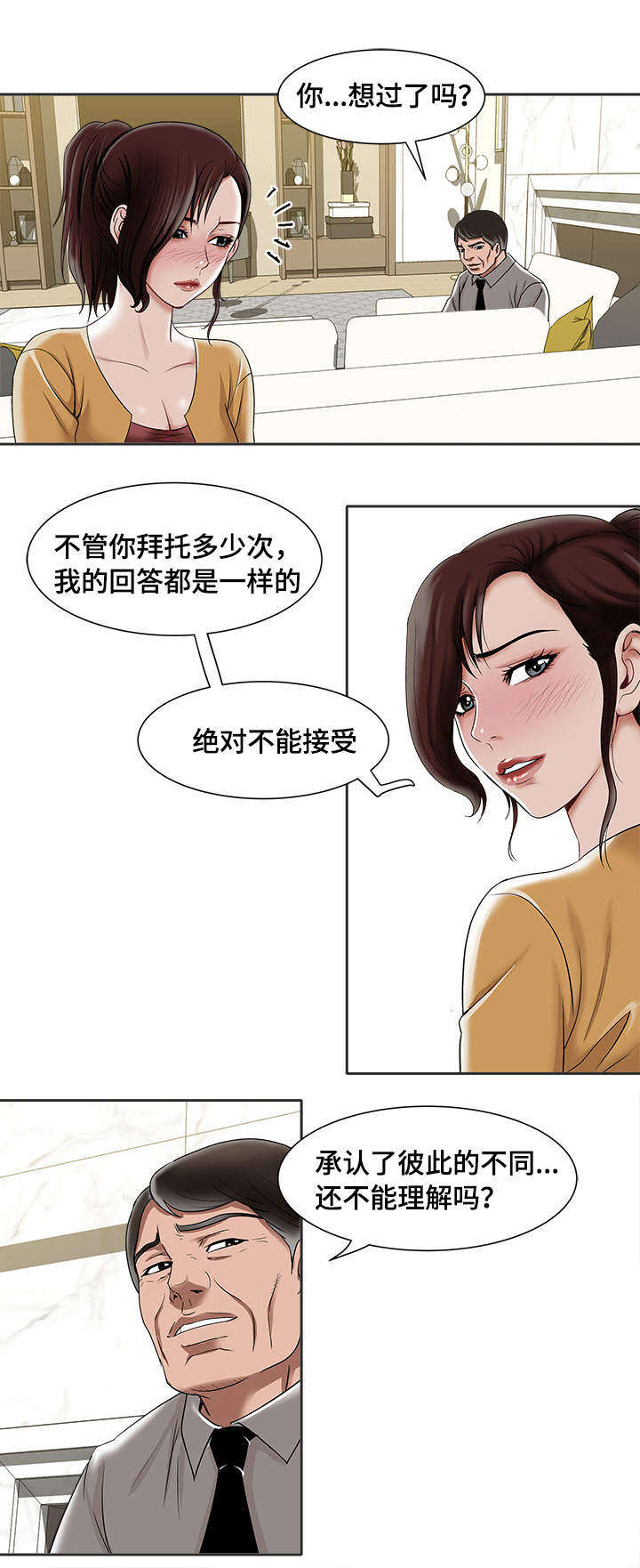 危邻漫画,第6章：眼罩5图