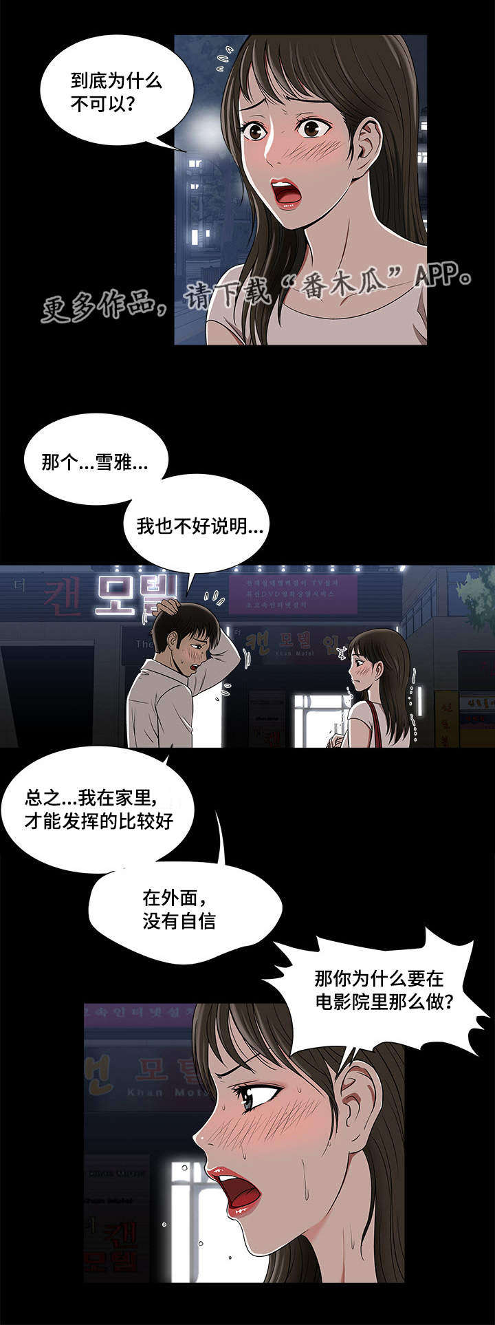 危邻漫画,第7章：多亏了她1图