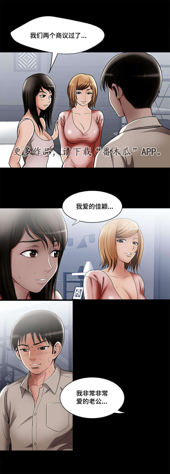 危邻漫画,第14章：共享爱情5图