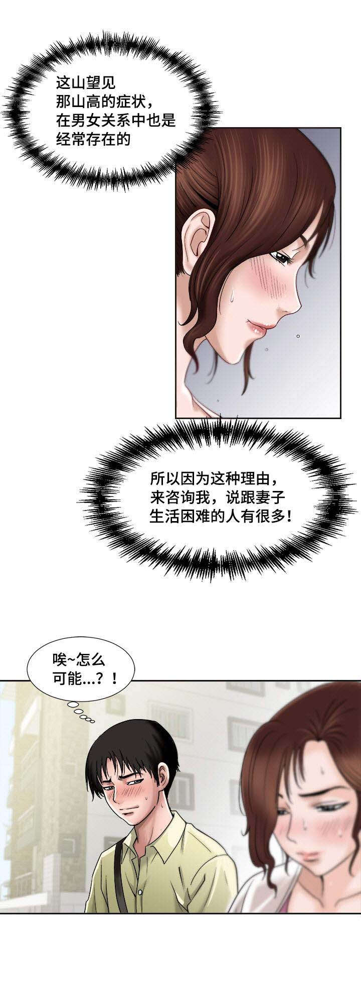 危邻漫画,第1章：生理障碍2图