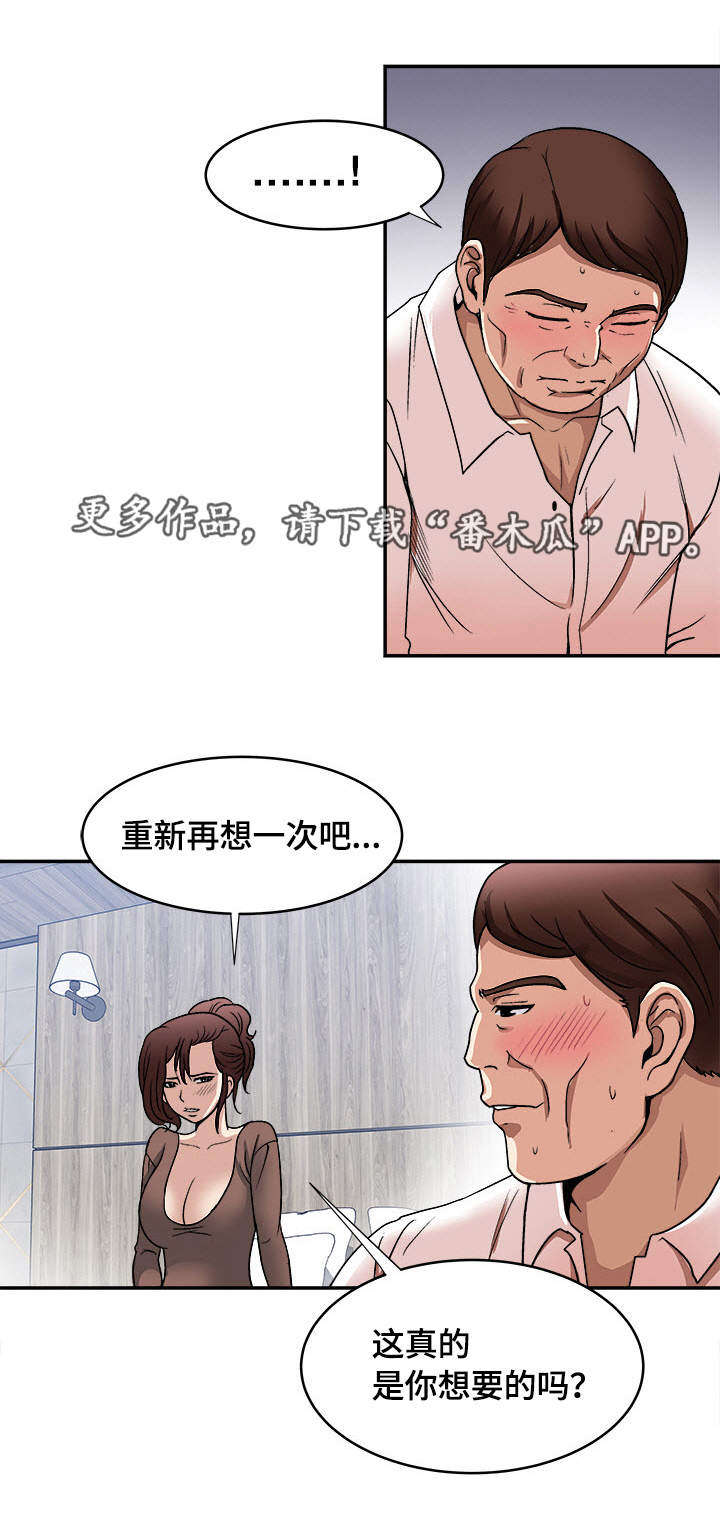 危邻漫画,第21章：约定的日子1图