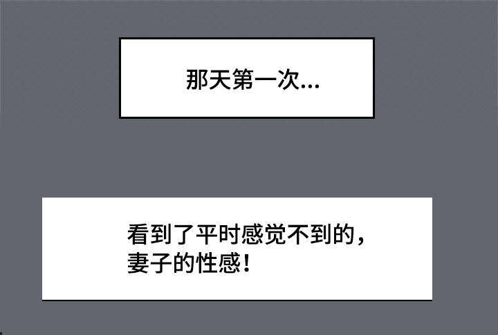 危邻漫画,第23章：魅力1图