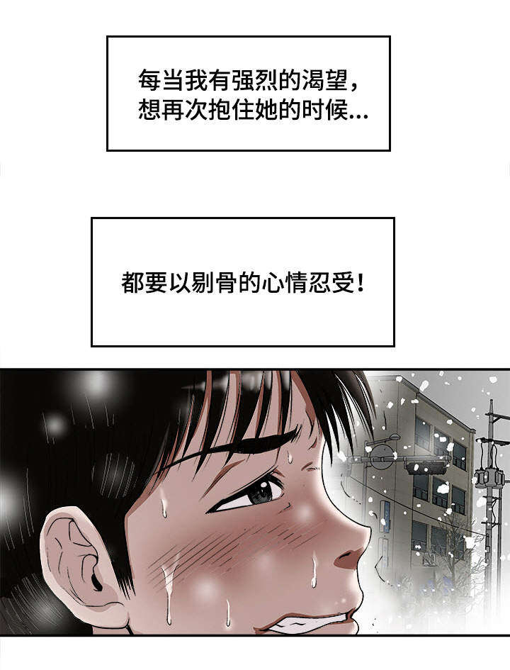 危邻漫画,第25章：念念不忘1图