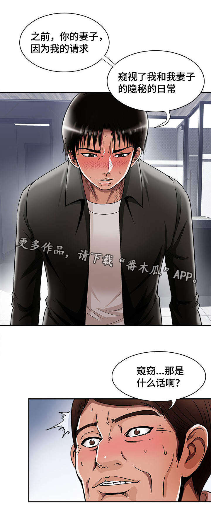 危邻漫画,第22章：开始4图