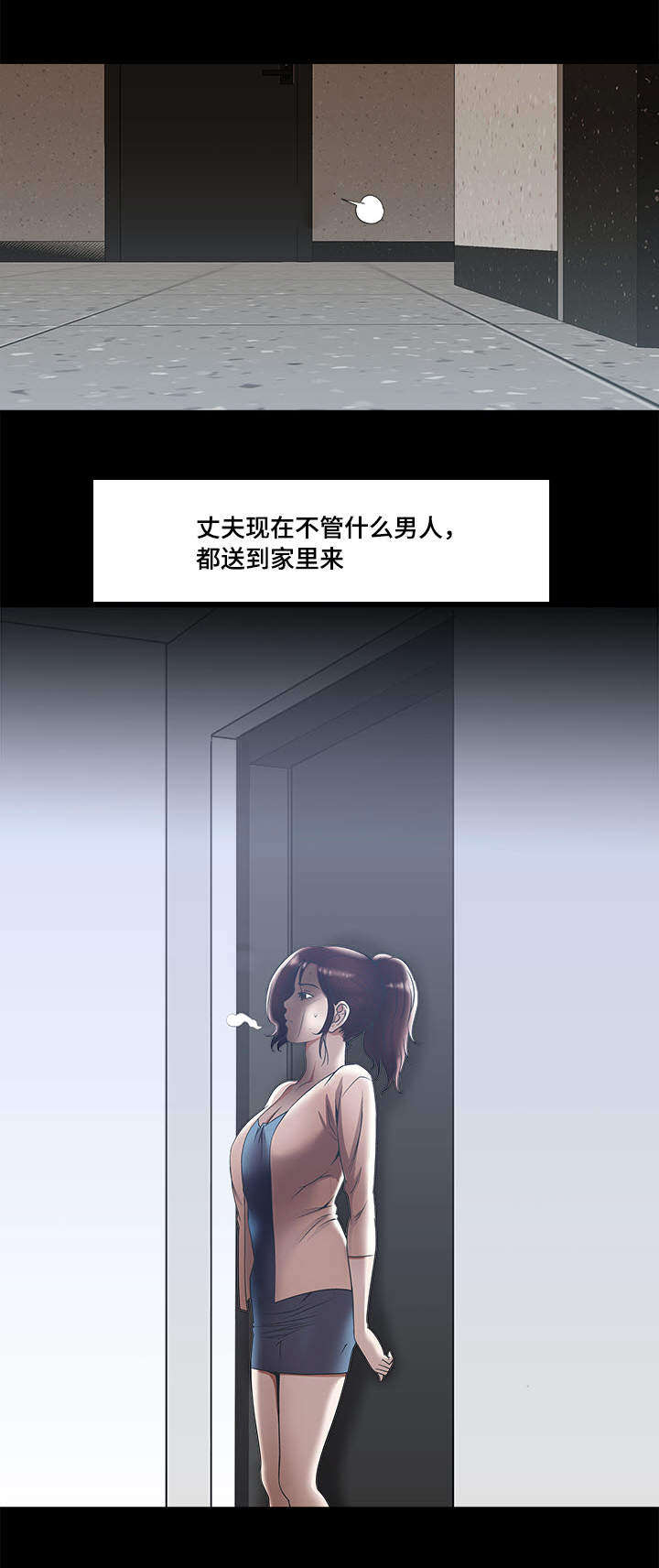 危邻漫画,第15章：三个人2图