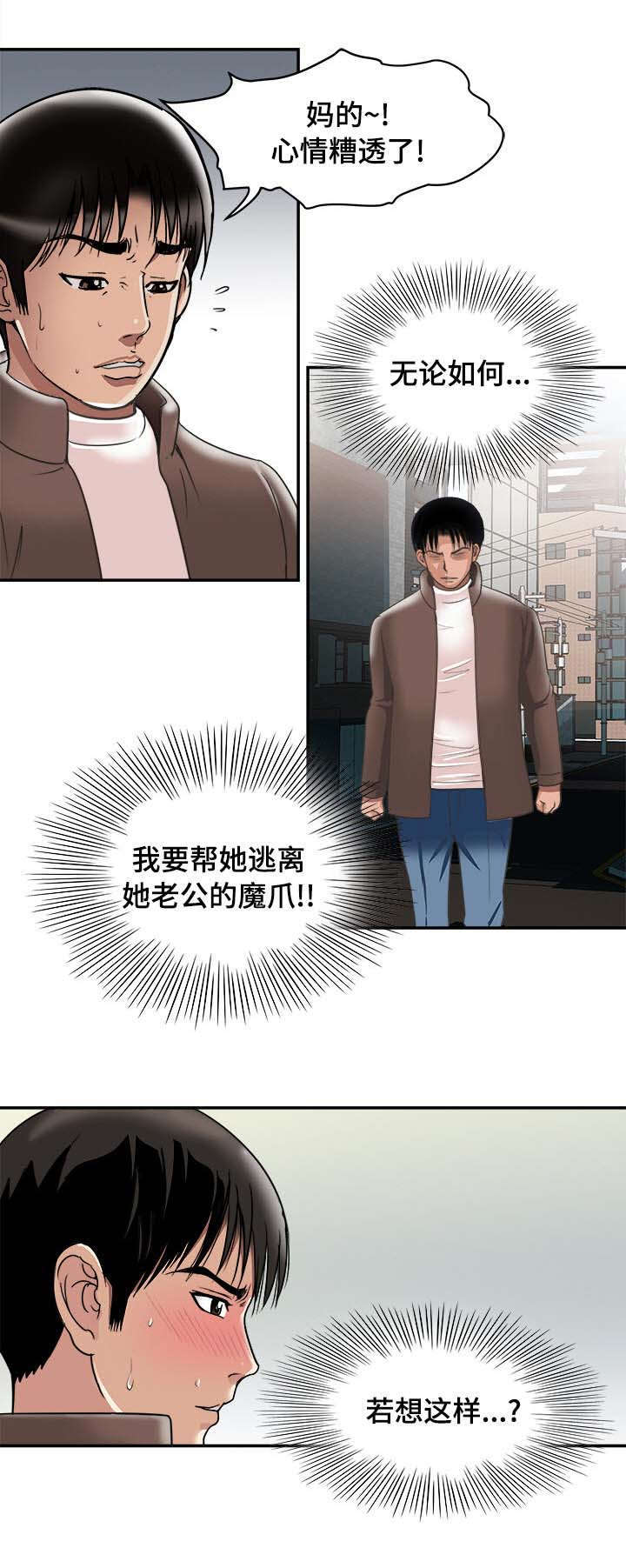 危邻漫画,第31章：找上门1图