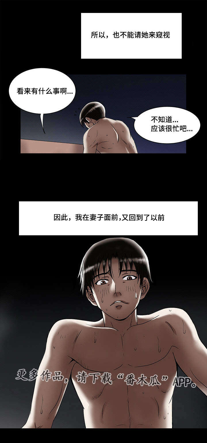 危邻漫画,第26章：提议4图