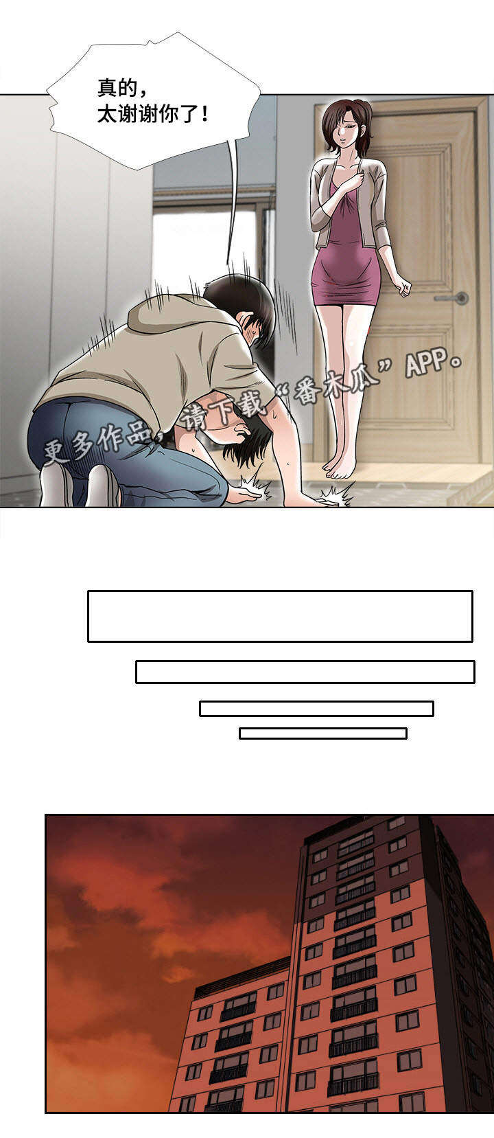 危邻漫画,第5章：观看2图