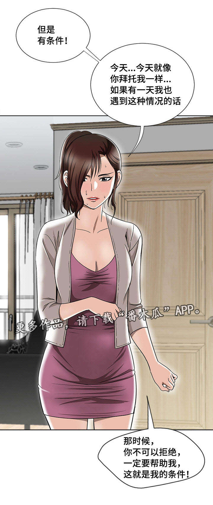 危邻漫画,第5章：观看5图