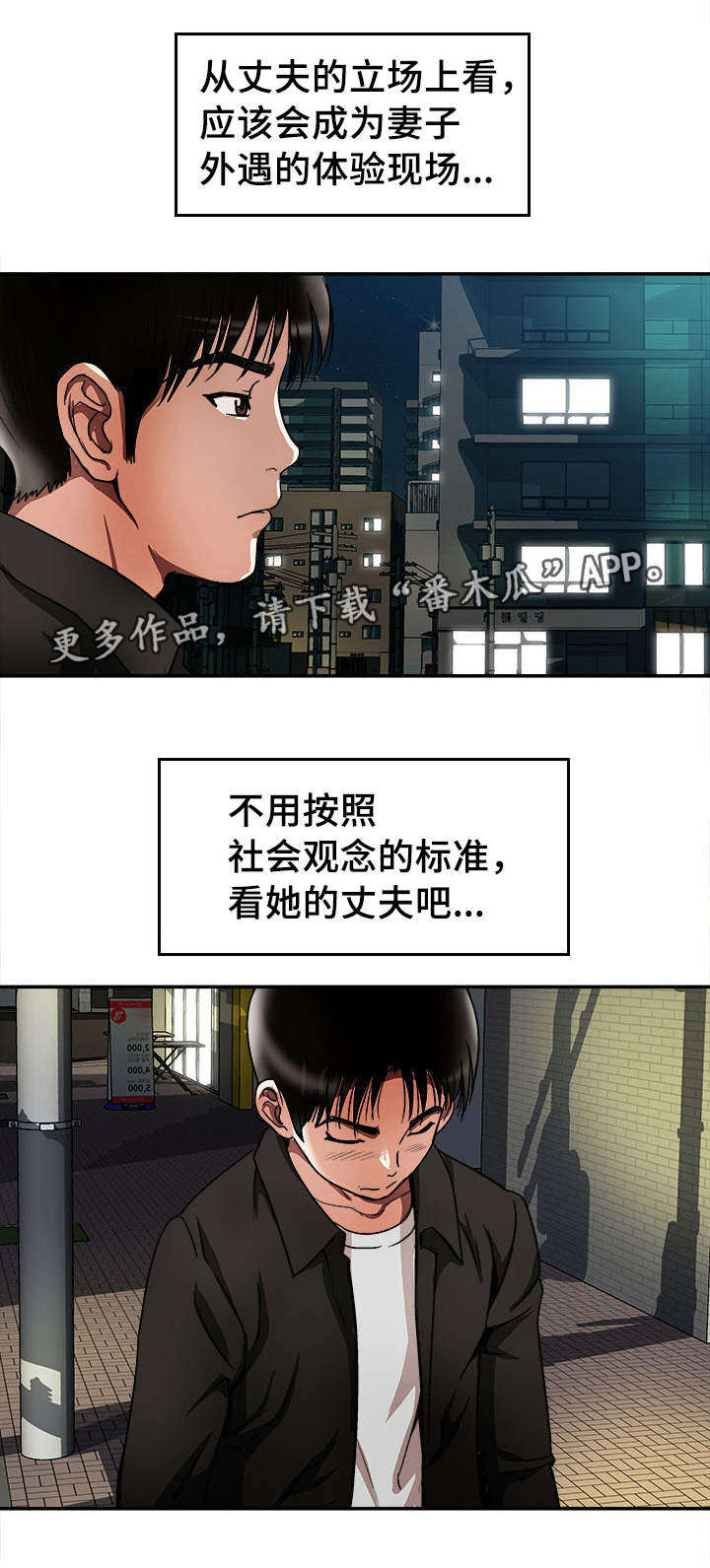 危邻漫画,第21章：约定的日子4图