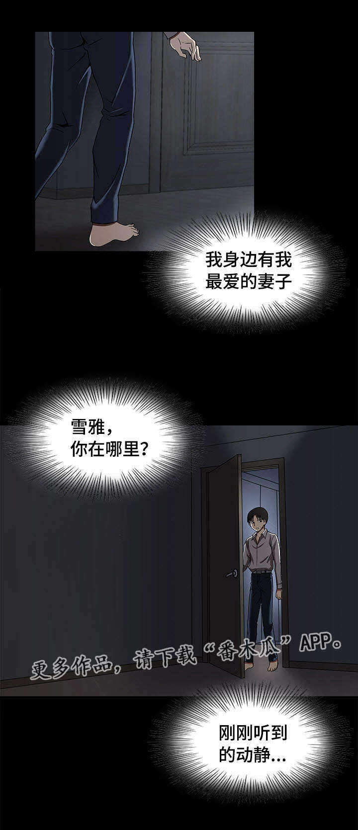 危邻漫画,第10章：他们在干嘛4图