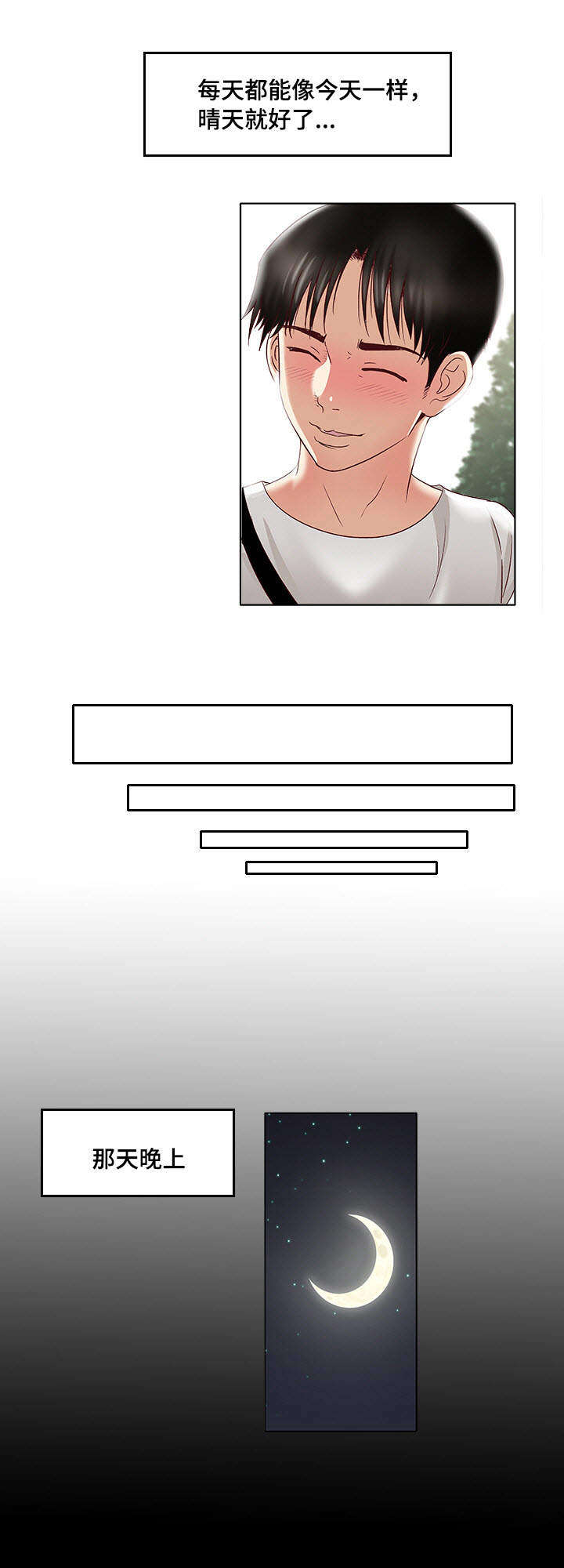 危邻漫画,第4章：拜托你5图