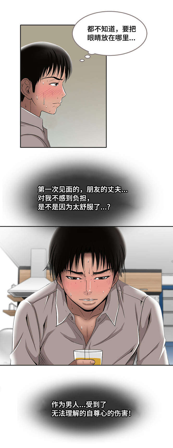 危邻漫画,第9章：冒险1图