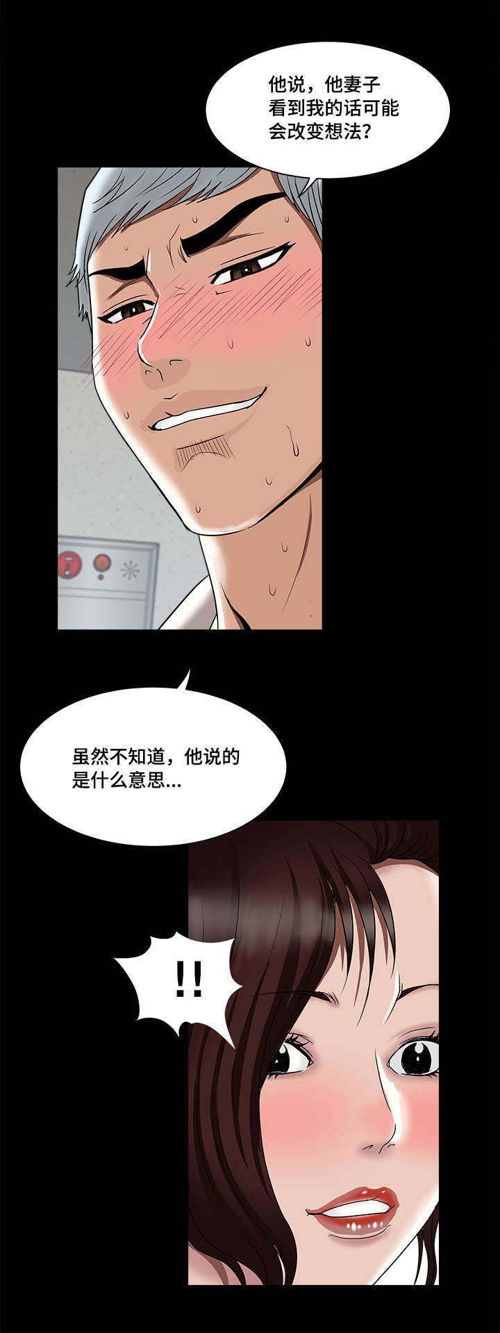 危邻漫画,第15章：三个人4图