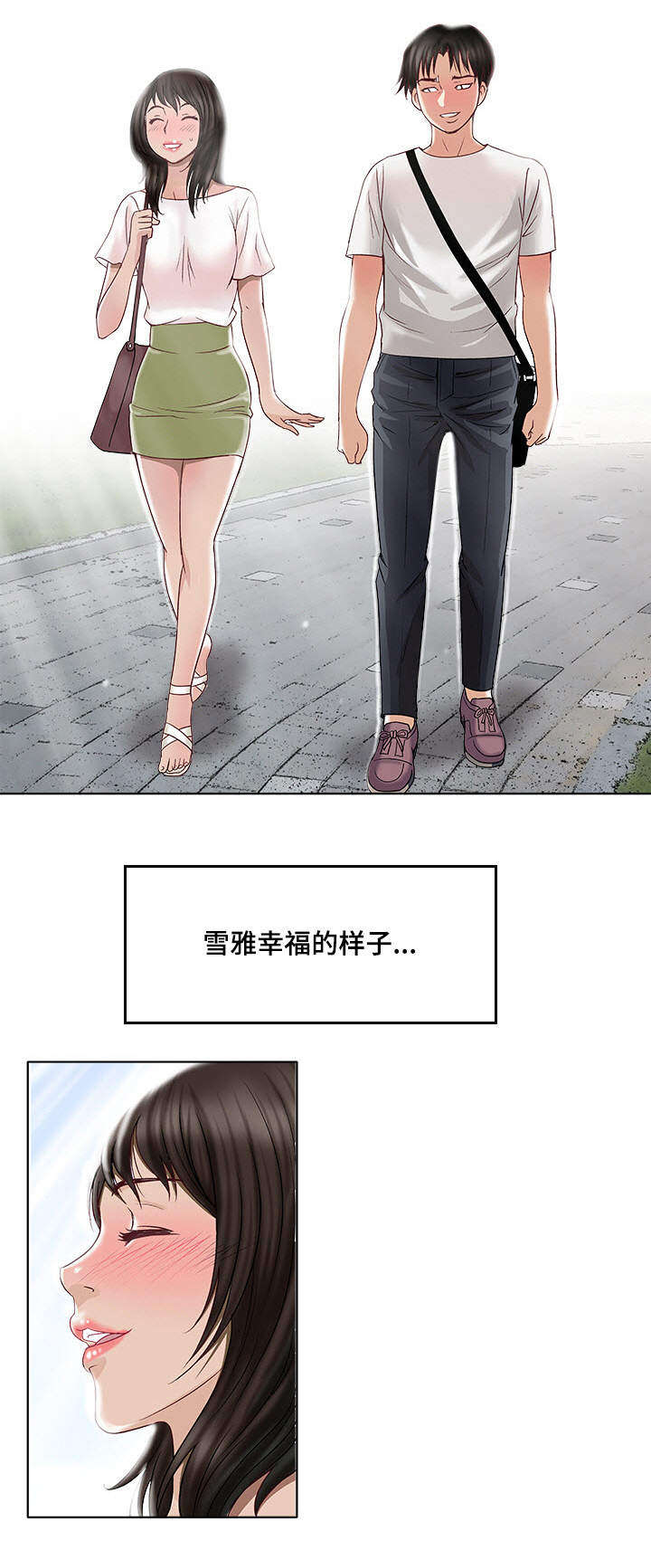 危邻漫画,第4章：拜托你4图