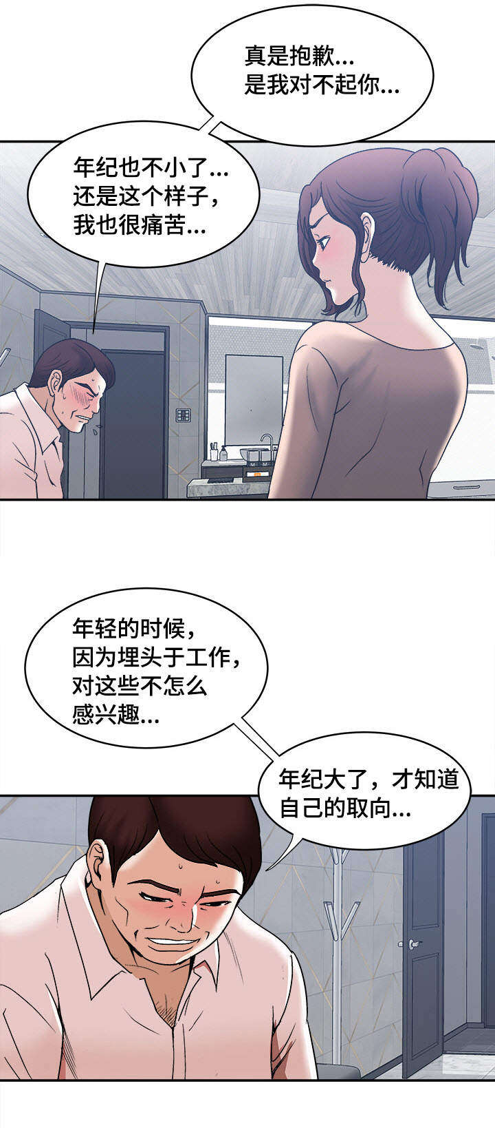 危邻漫画,第21章：约定的日子2图