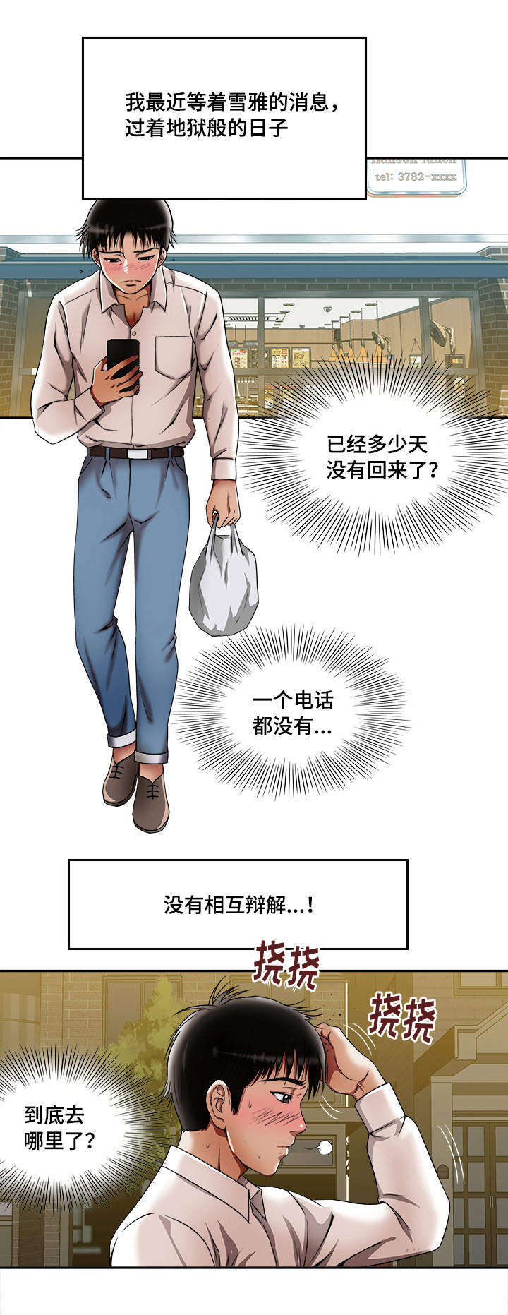 危邻漫画,第13章：分开2图