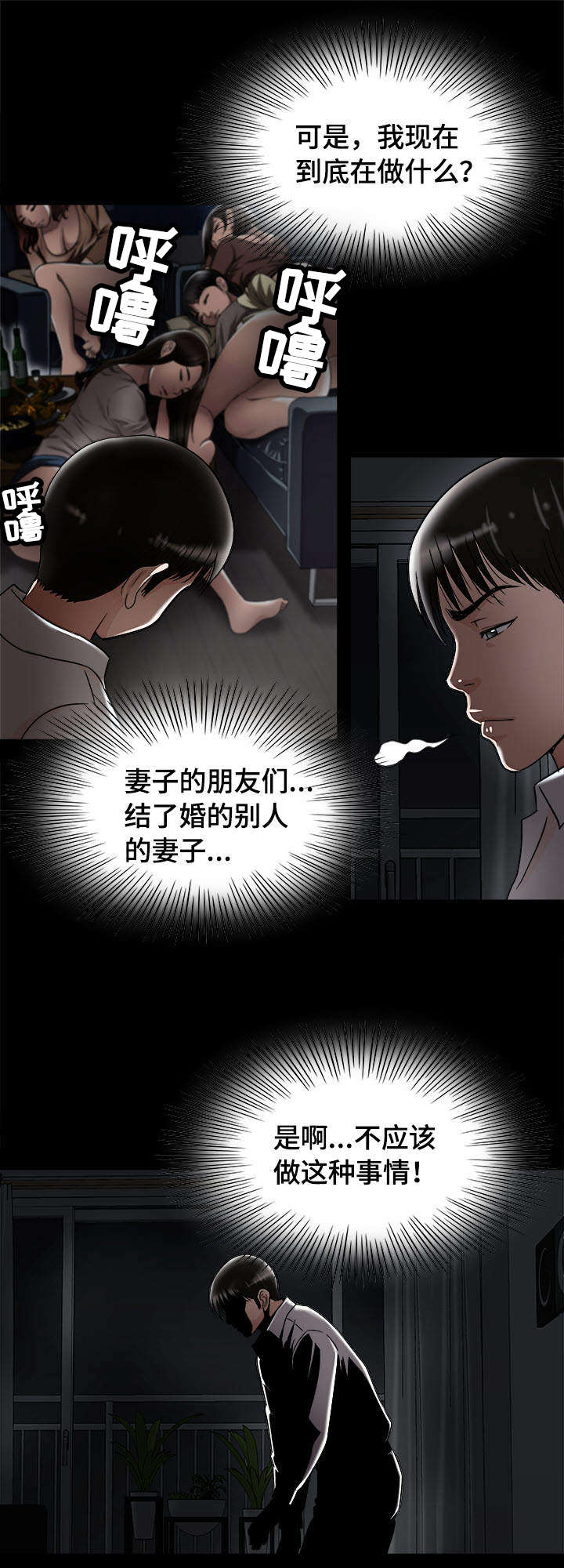 危邻漫画,第10章：他们在干嘛3图