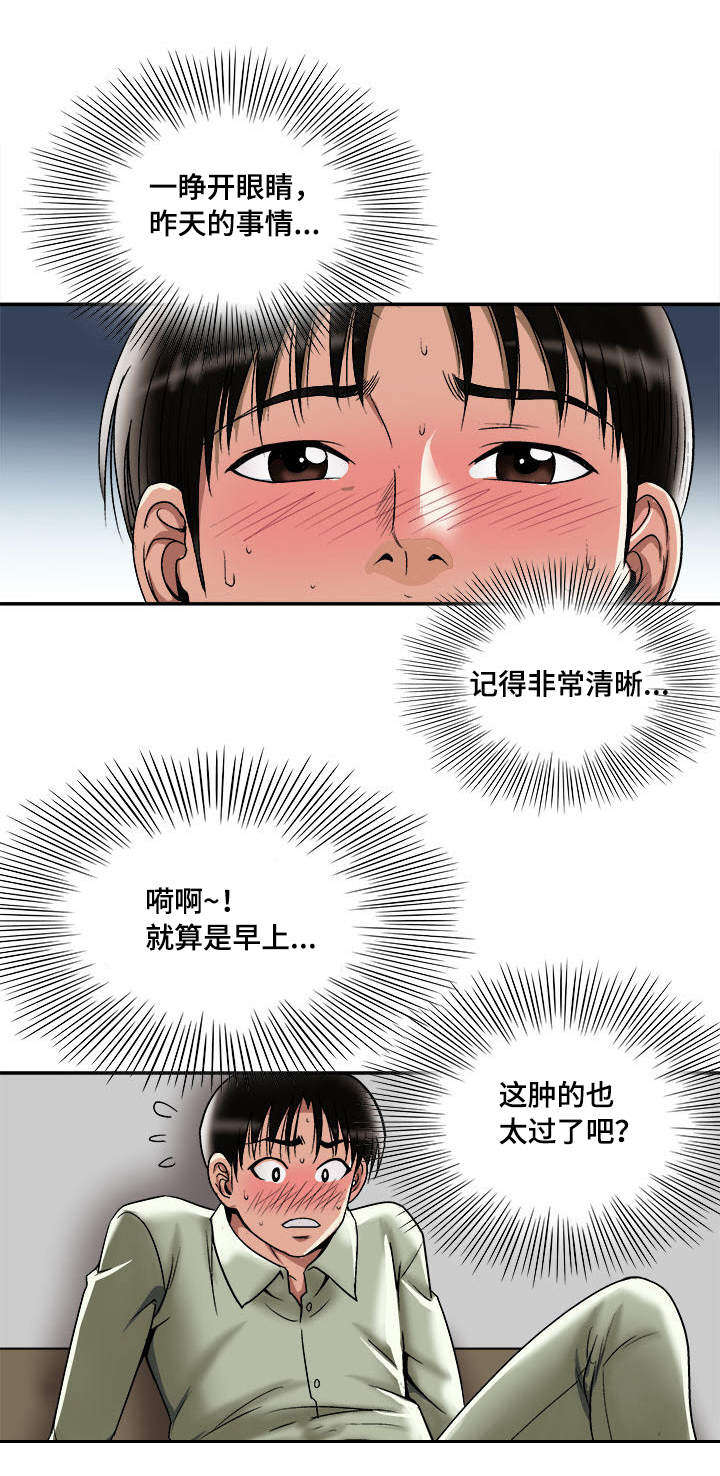 危邻漫画,第19章：回礼4图